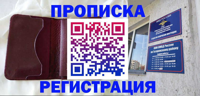 временная регистрация законно в Луге