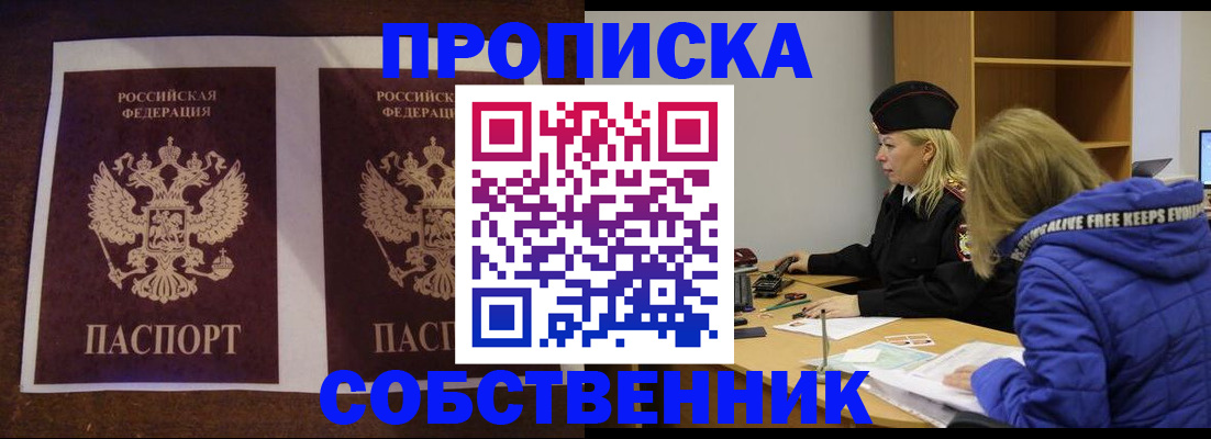 временная регистрация купить в Луге