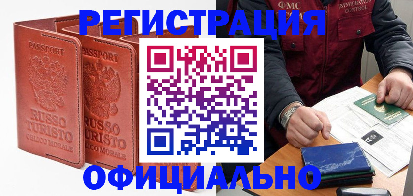 временная регистрация для школы в Луге