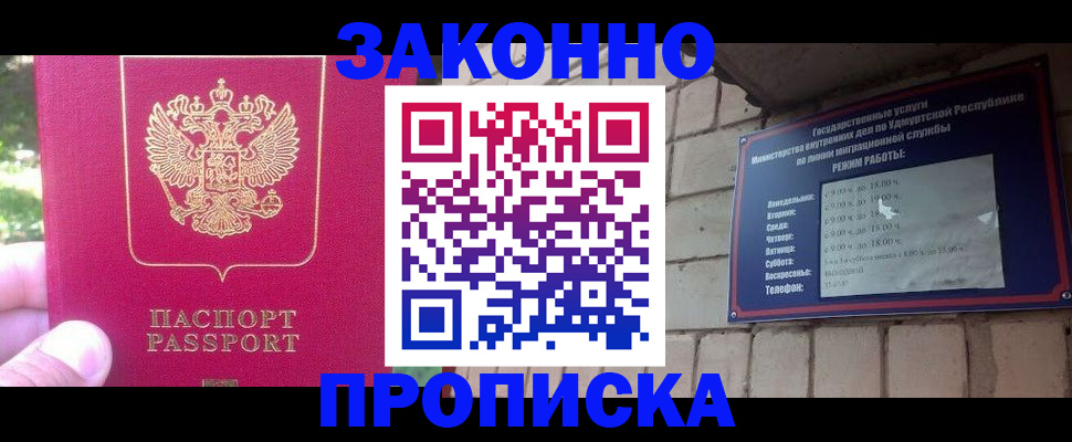 прописка регистрация в Луге